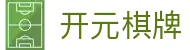 开元棋牌官网 - 正版棋牌游戏平台